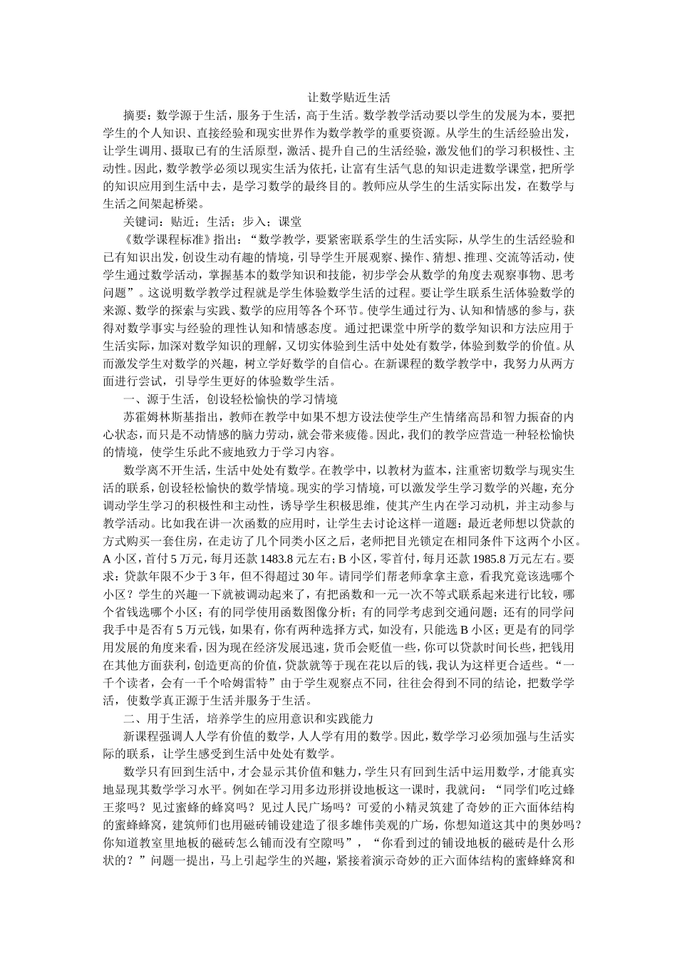 让数学贴近生活 (2)_第1页