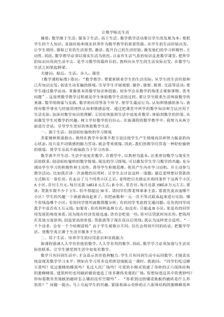 让数学贴近生活 (2)