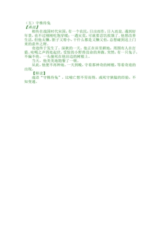 （五）守株待兔