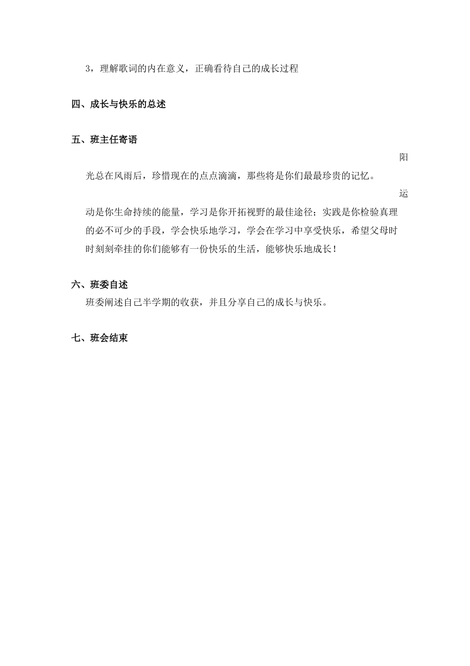 我成长我快乐主题班会_第2页