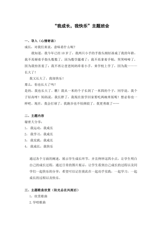 我成长我快乐主题班会