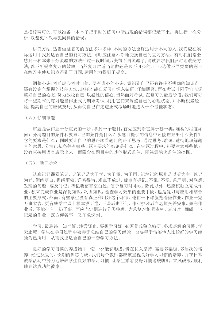 小学生养成良好的学习习惯的方法_第2页