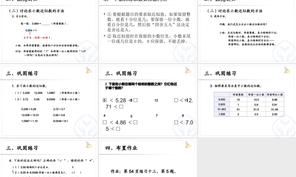 四年级下册小数的近似数（例1）