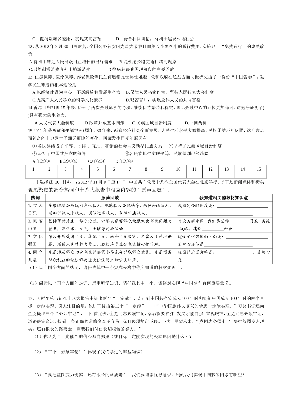 泉井中学中考政治模拟试题三_第2页