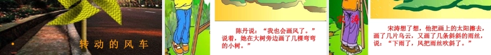 人教版二年级下册语文第15课《画风》课件