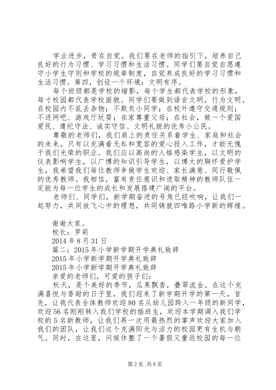 篇一：XX年秋季小学开学典礼会上校长讲话稿_第2页