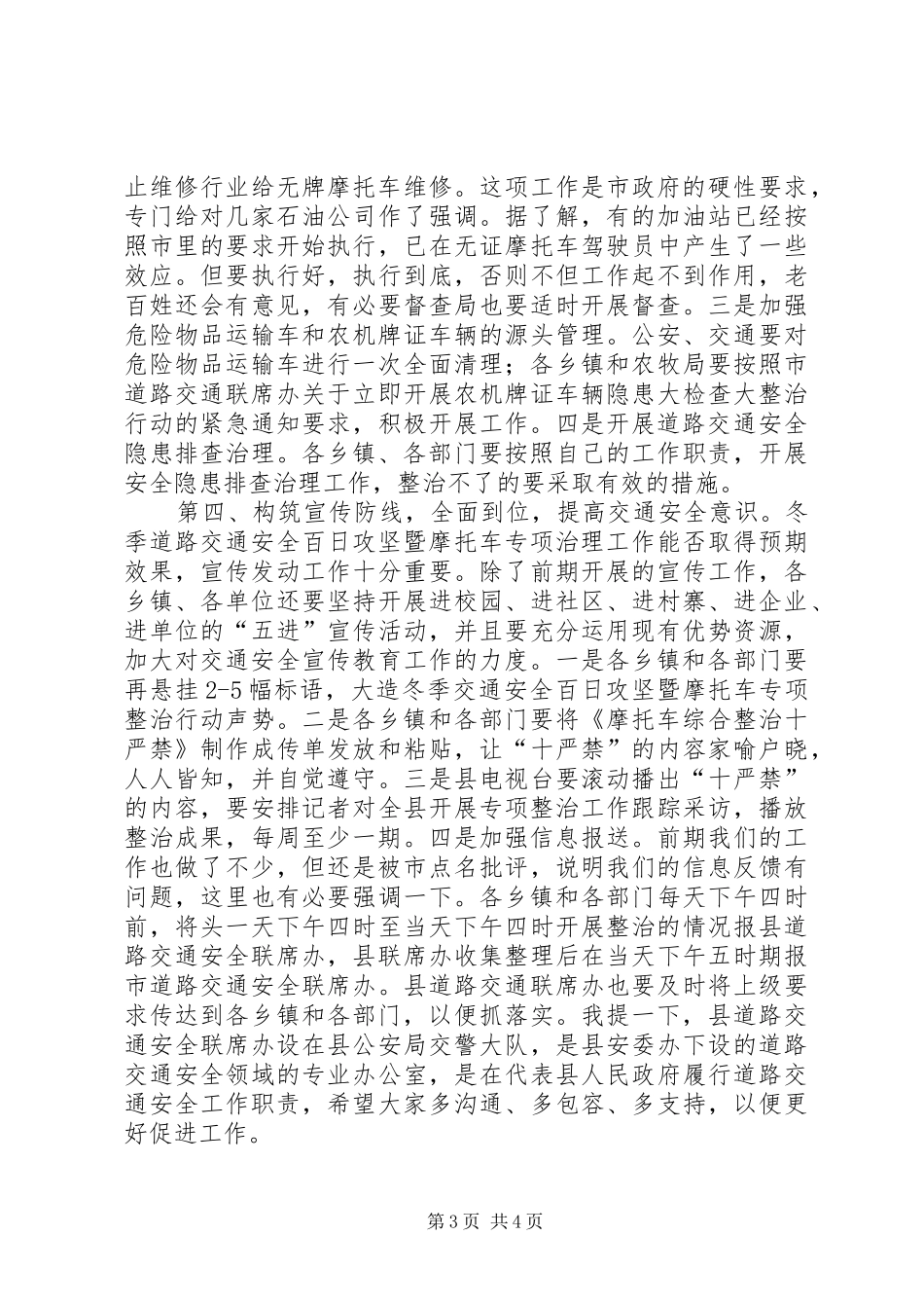 副县长在全县冬季道路交通安全百日攻坚暨摩托车专项整治行动工作推进会上的讲话_第3页