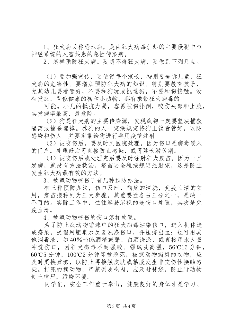 开学安全教育讲稿_第3页