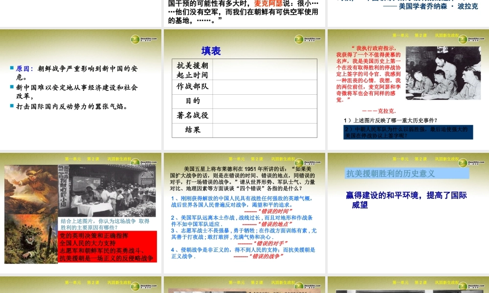 九年级历史与社会全册 第一单元第二课第一框 巩固新生政权课件 人教版 课件