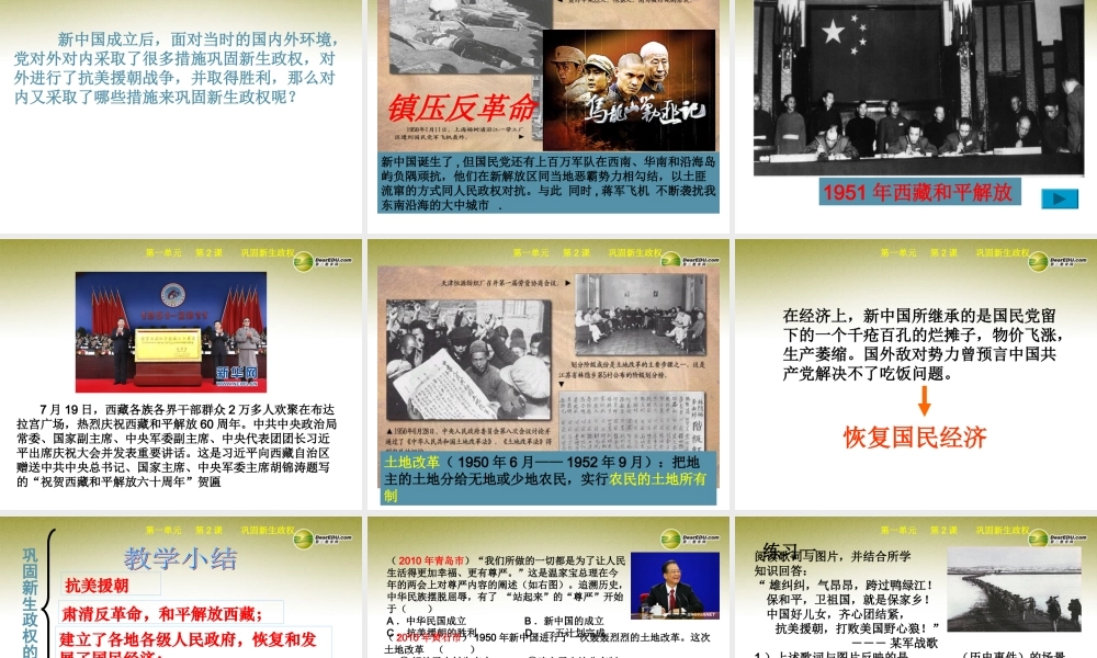 九年级历史与社会全册 第一单元第二课第一框 巩固新生政权课件 人教版 课件