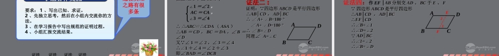 山东省东营市七年级数学(平行四边形的性质)课件1  人教新课标版 课件