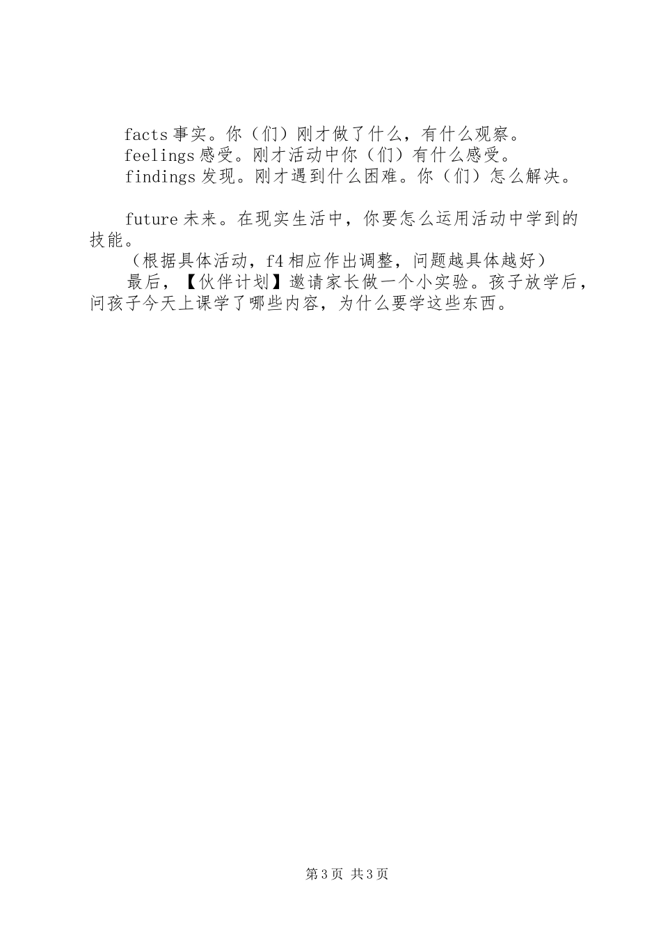 成为学习的主人：伙伴计划_第3页