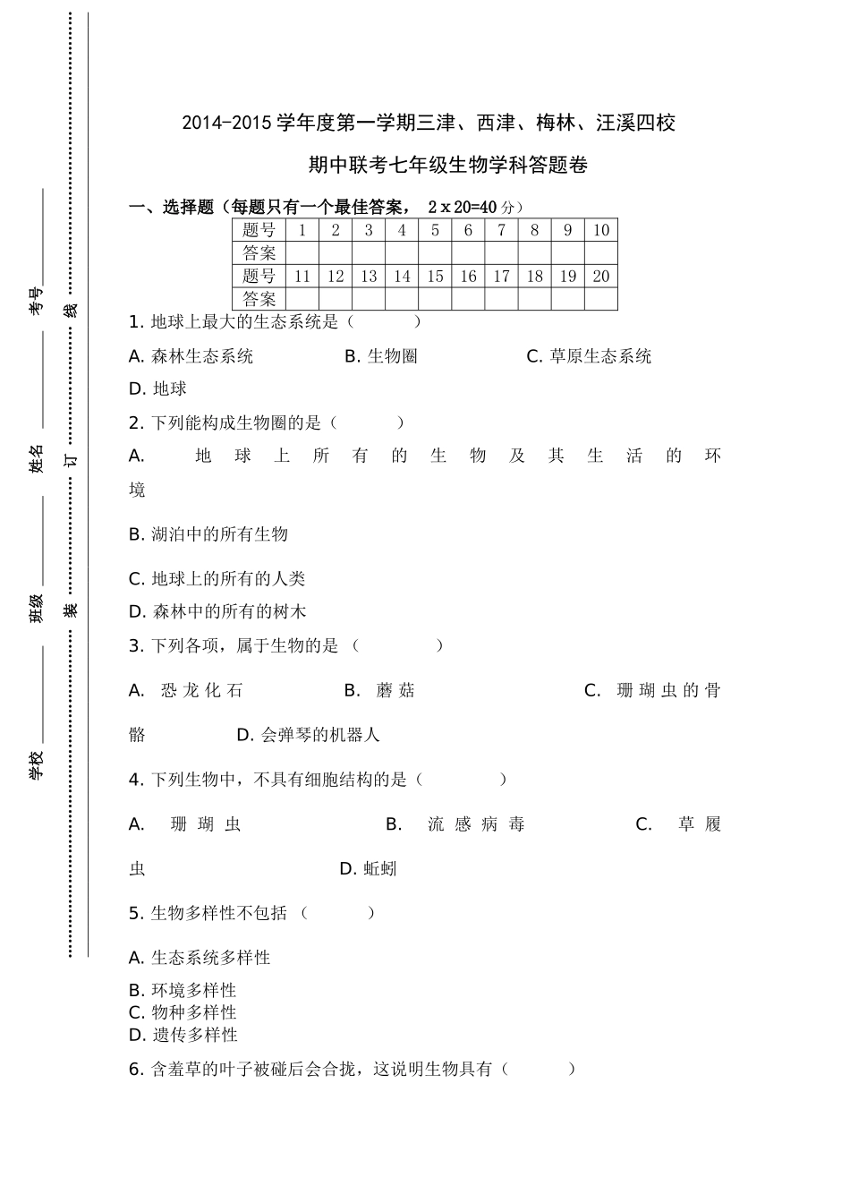 七年级上册生物期中测试卷h_第1页