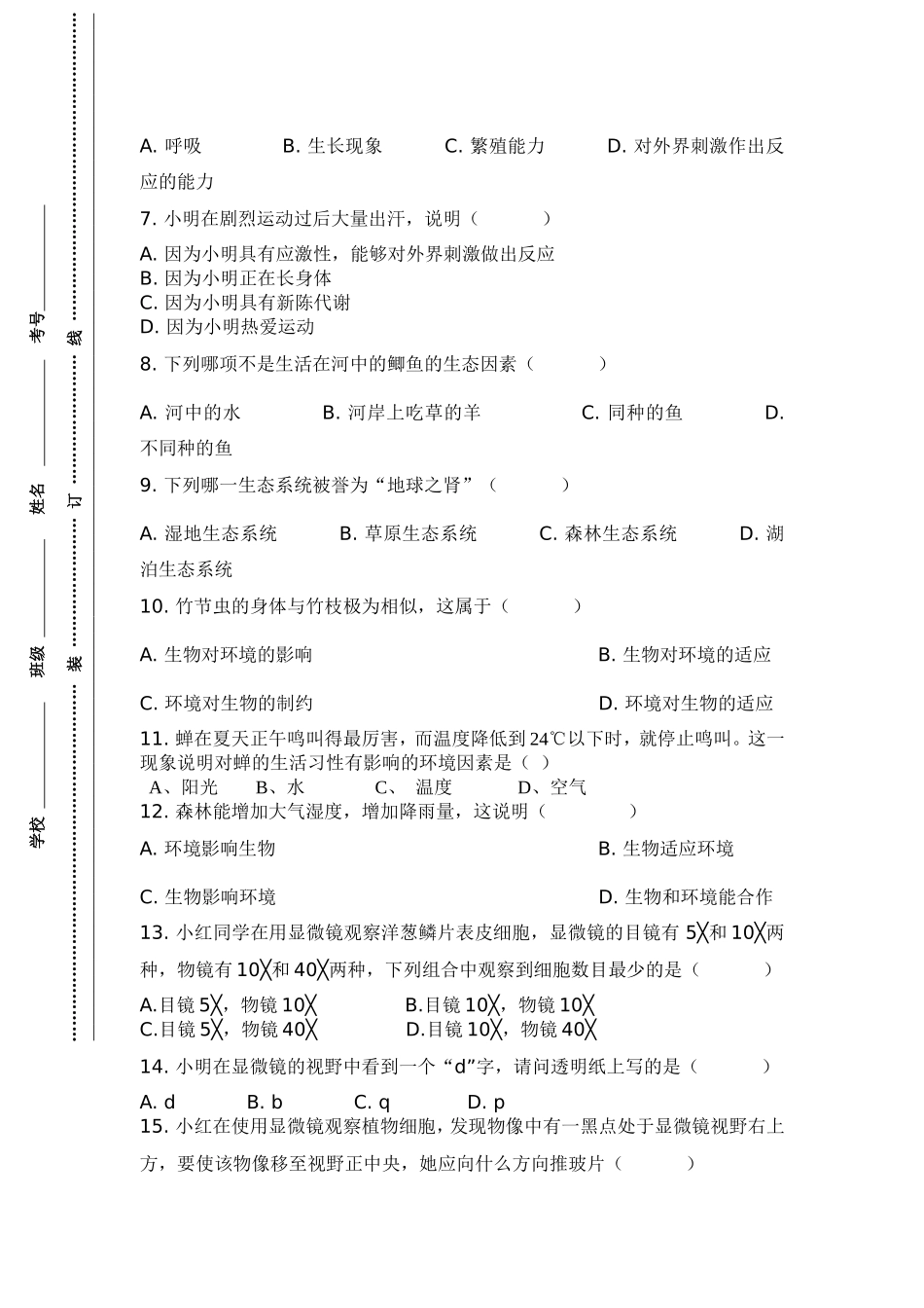 七年级上册生物期中测试卷h_第2页