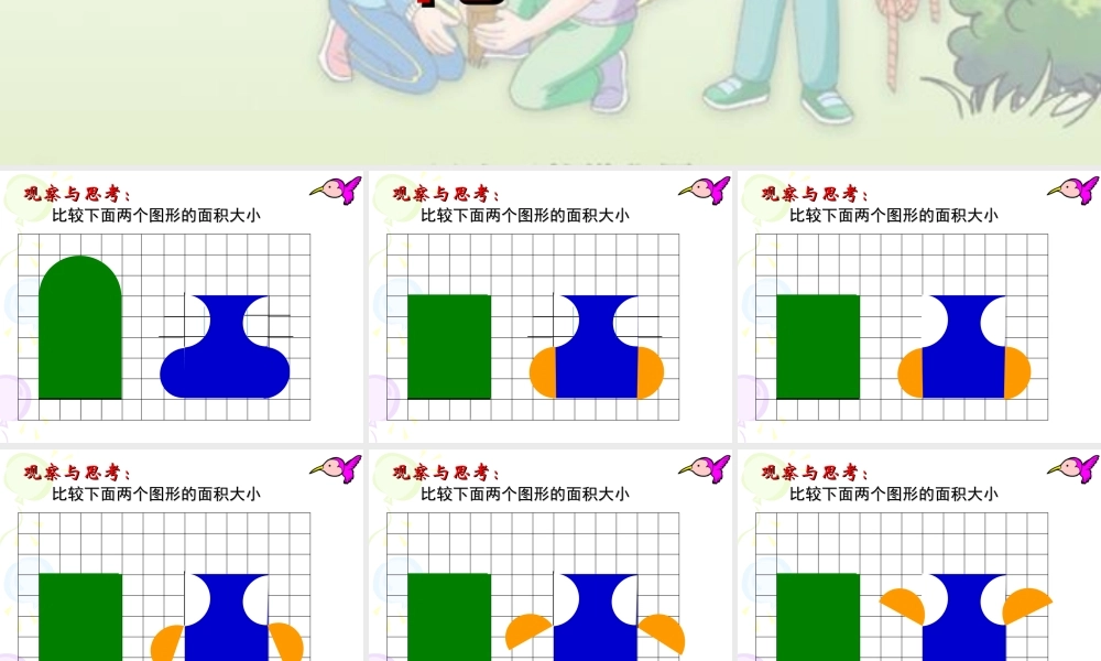 解决问题的策略-转化课件