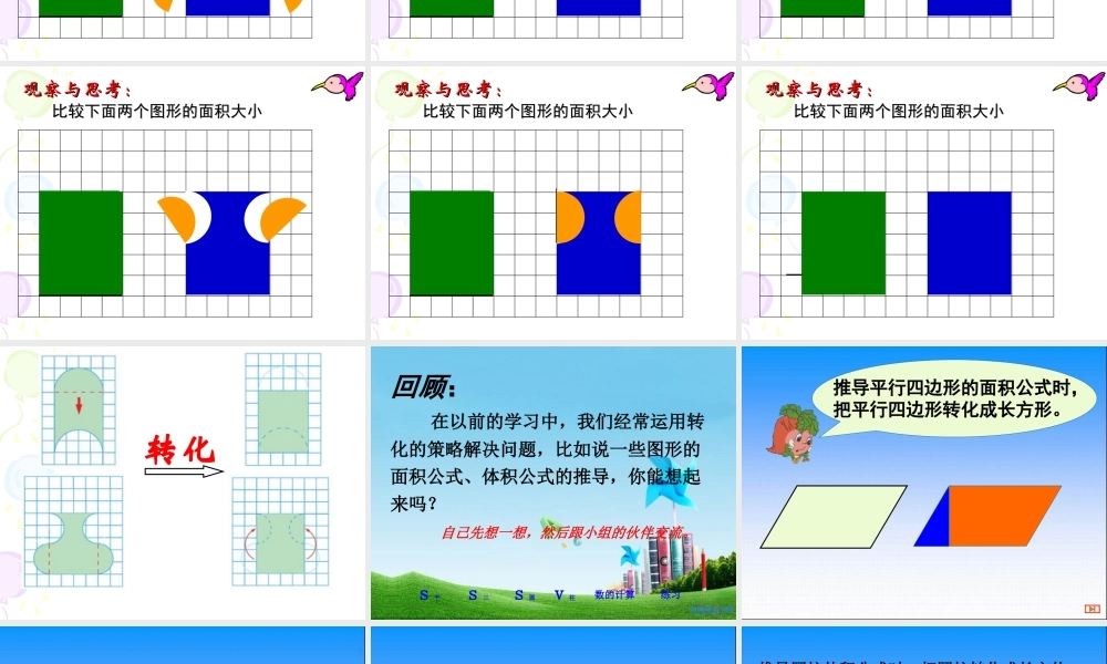 解决问题的策略-转化课件