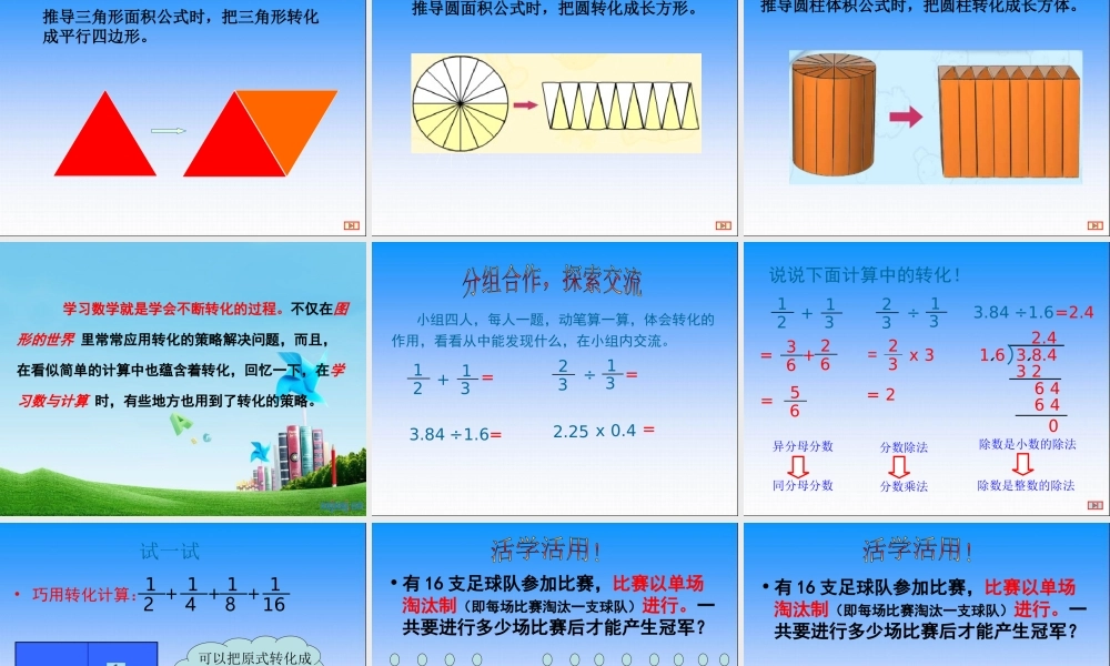 解决问题的策略-转化课件