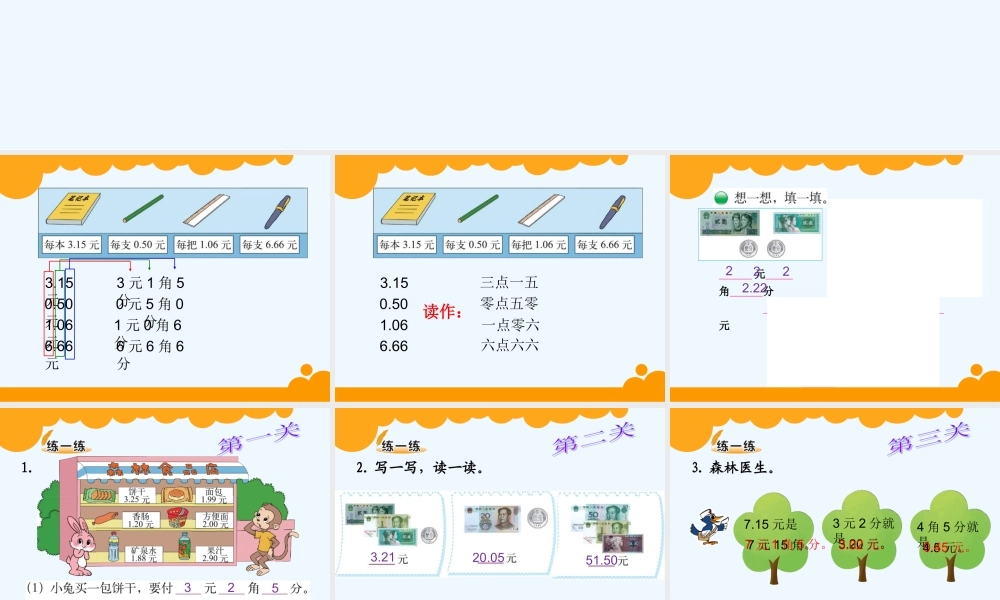 小学数学北师大2011课标版三年级三上文具店