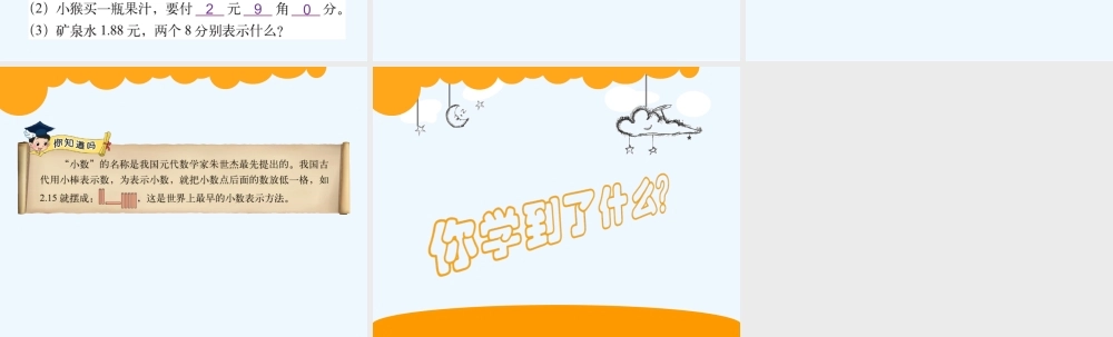 小学数学北师大2011课标版三年级三上文具店