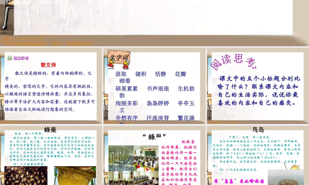 语文S版语文六下《校园交响诗》ppt课件