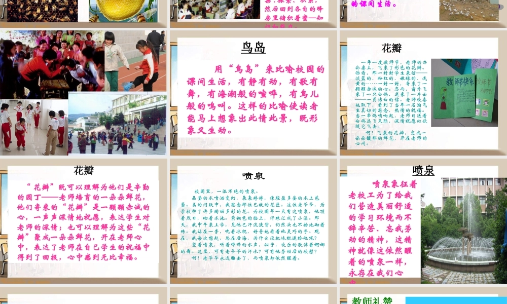 语文S版语文六下《校园交响诗》ppt课件