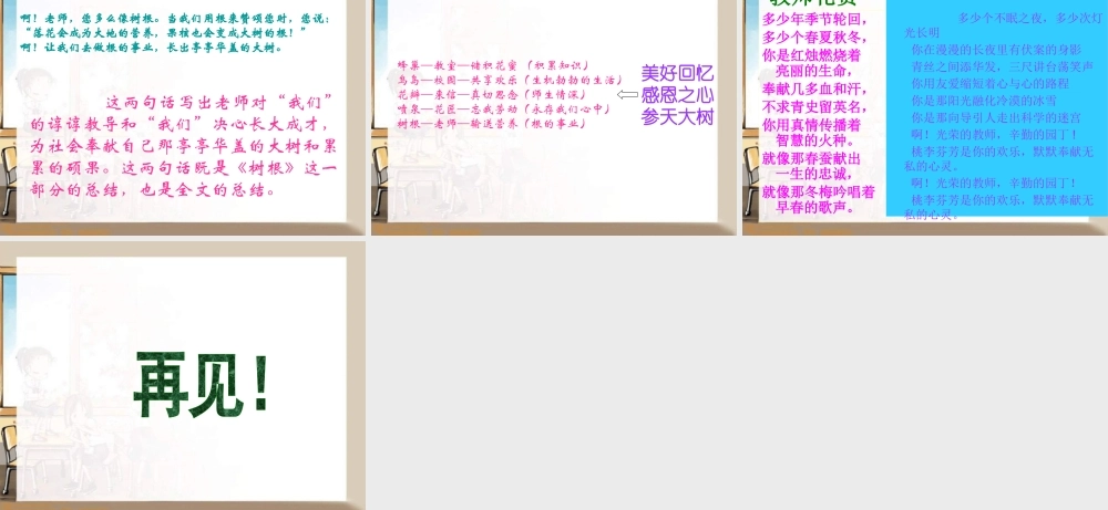 语文S版语文六下《校园交响诗》ppt课件