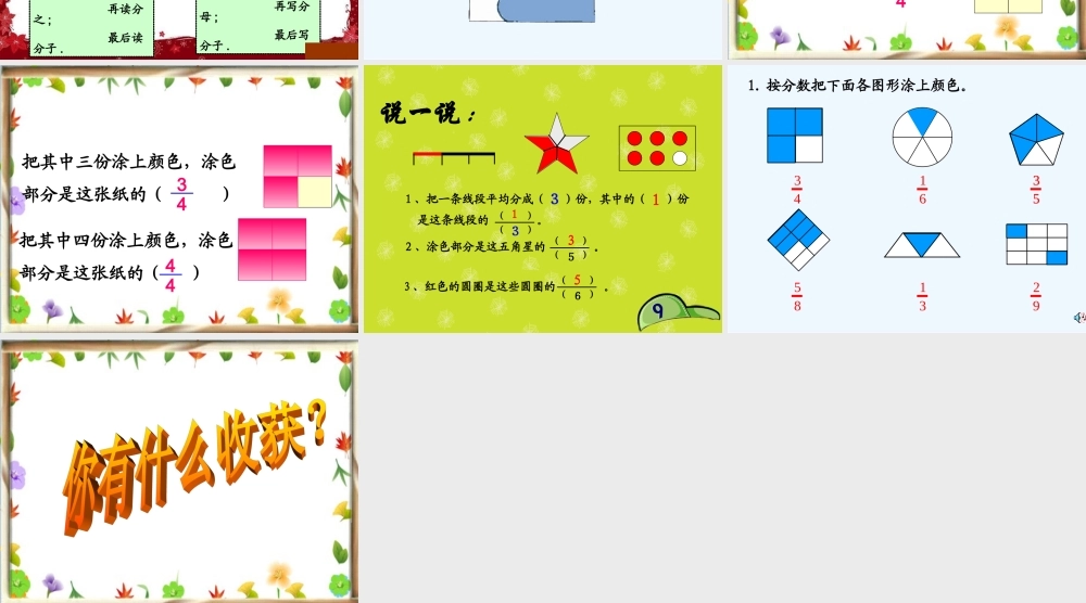 小学数学北师大2011课标版三年级北师大教材小学数学第六册第六单元“分一分(一)”课件