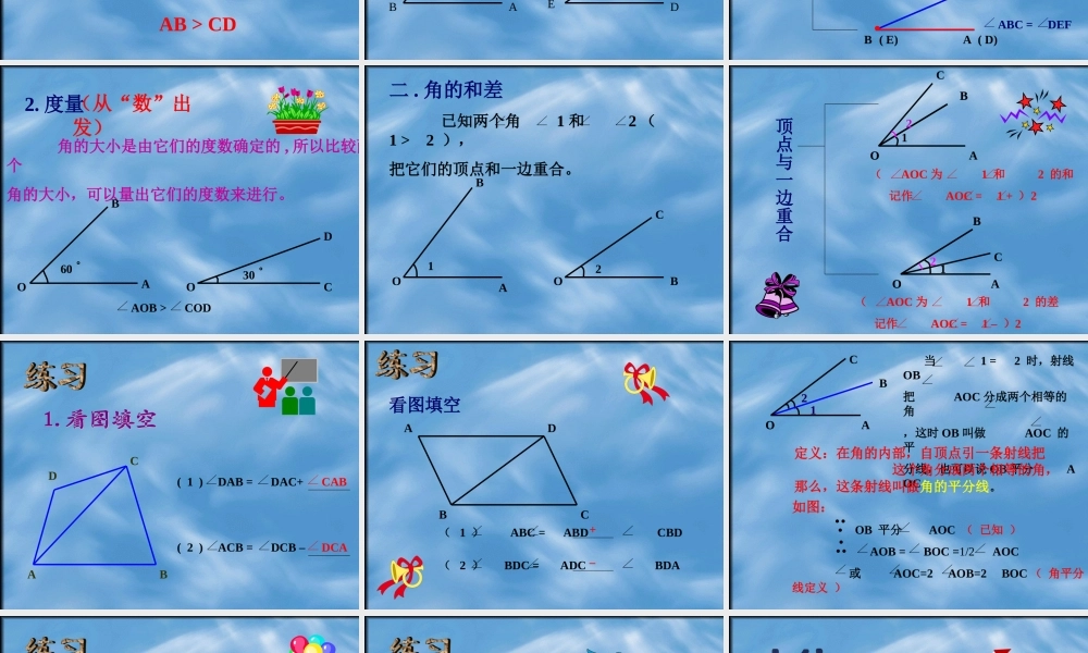 梁建柳的课件角的比较和大小