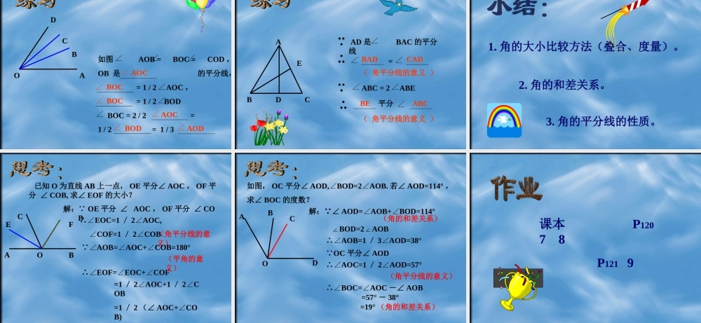 梁建柳的课件角的比较和大小