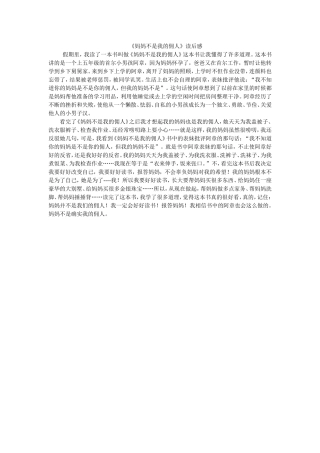 读《妈妈不是我的佣人》有感