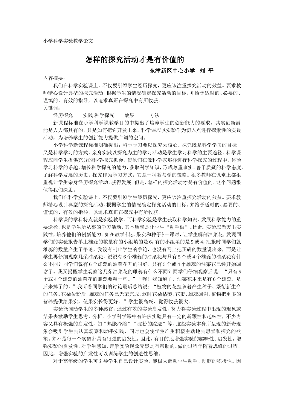 实验论文3Word文档_第1页