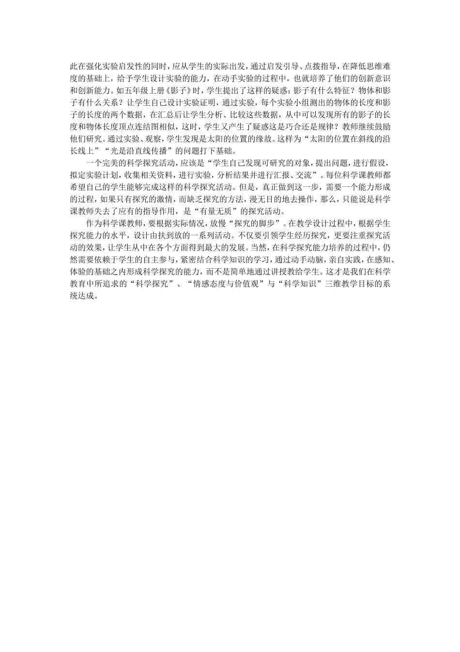 实验论文3Word文档_第2页