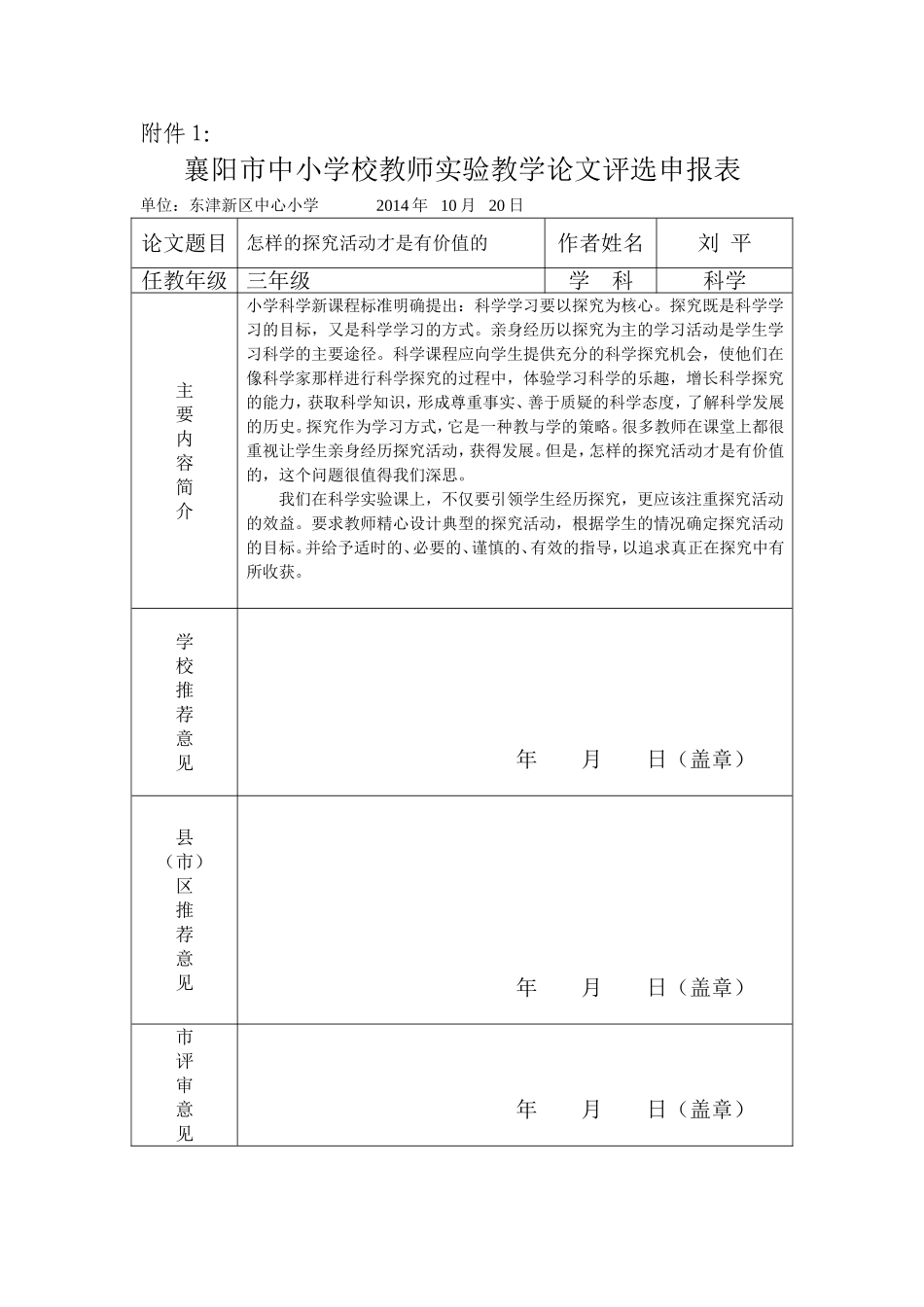实验论文3Word文档_第3页
