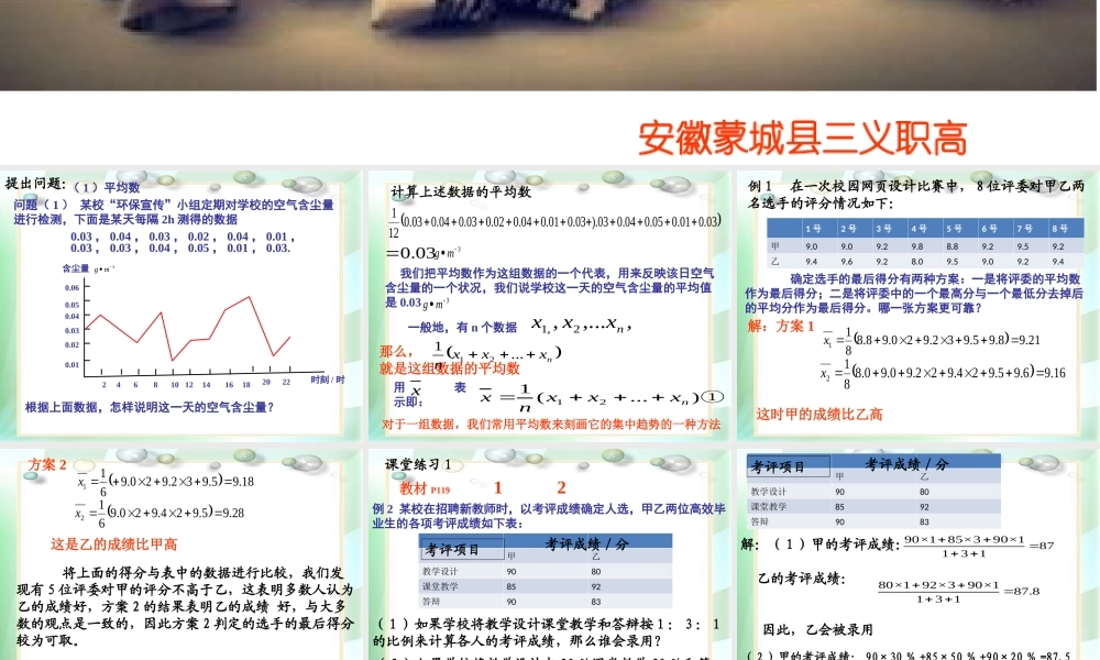 数据的集中趋势沪科版