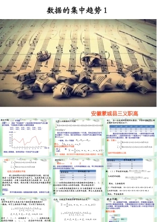 数据的集中趋势沪科版