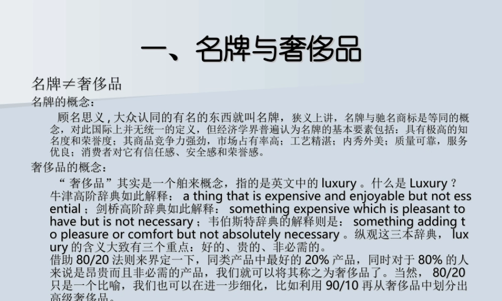 品牌-奢侈品培训