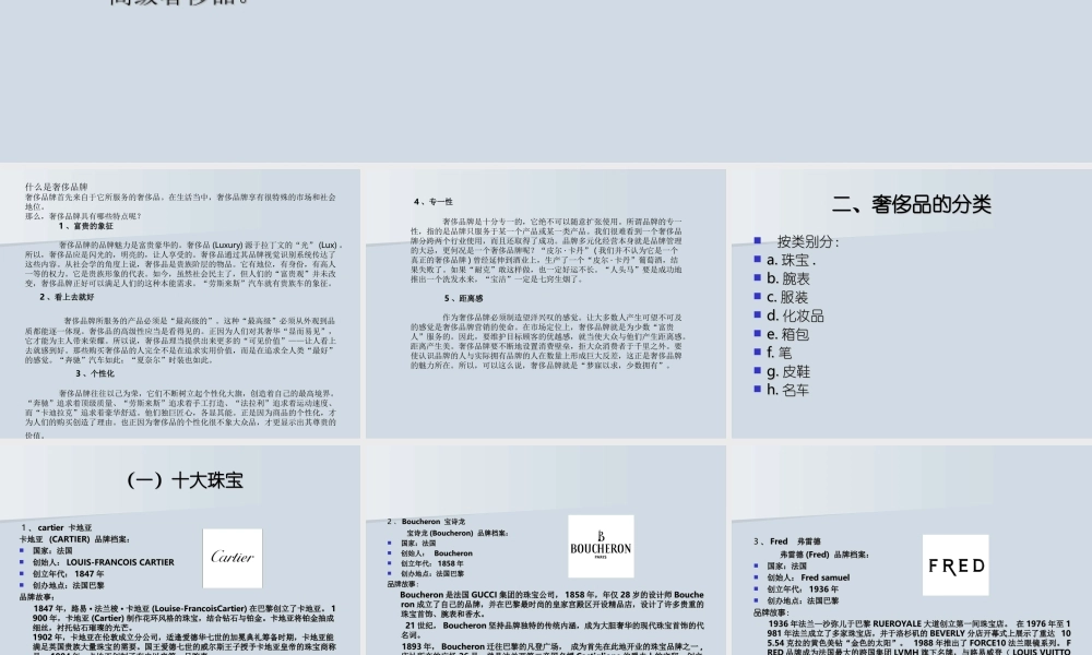 品牌-奢侈品培训