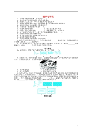 辽宁省凌海市石山初级中学八年级物理上册43噪声与环保课后分层训练（新版）北师大版