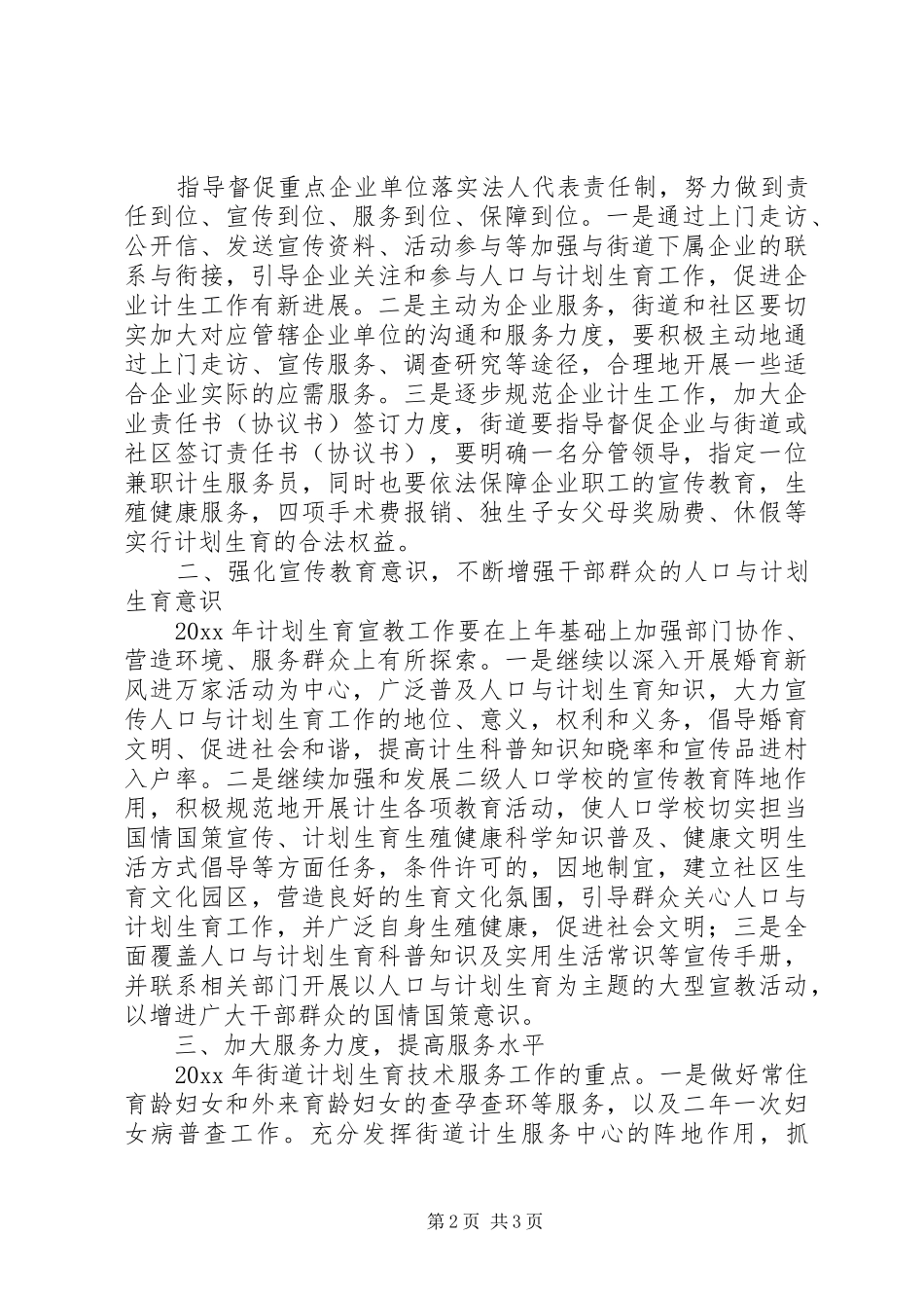 街道年度计划生育工作计划_第2页
