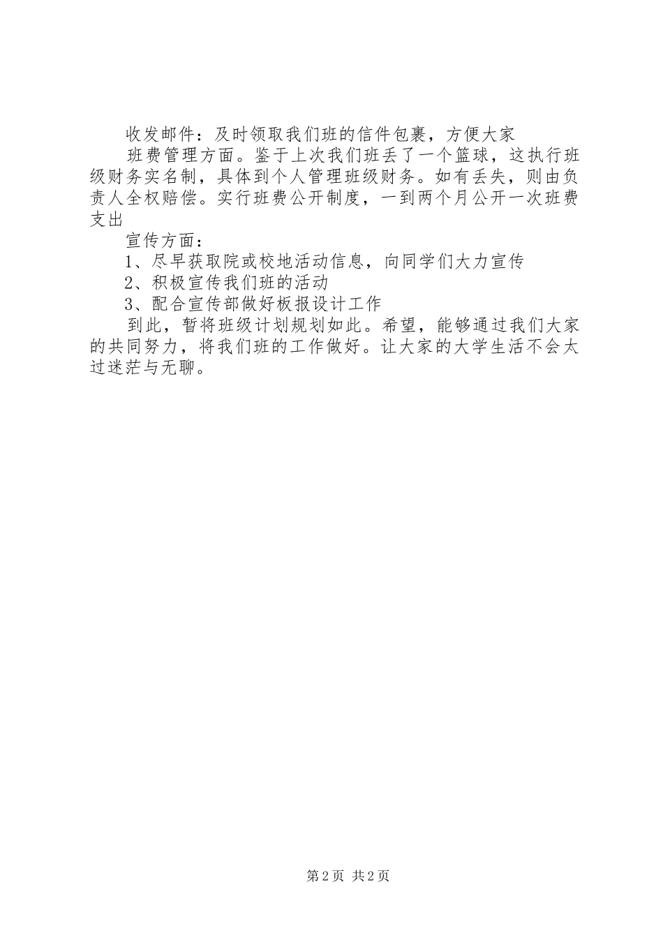 大学班级新学期工作计划_第2页