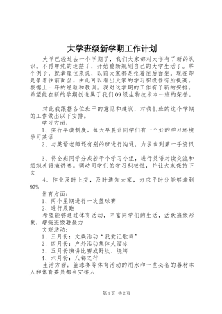 大学班级新学期工作计划