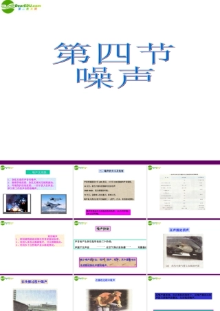 八年级物理上册第一章噪声的危害和控制课件 人教新课标版 课件