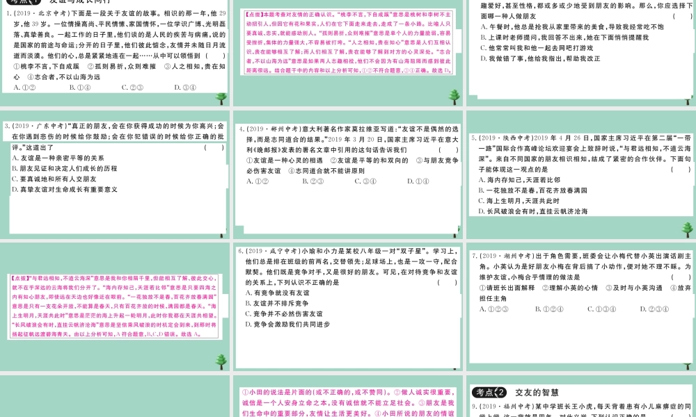 德与法治上册 第二单元复习卷作业课件 新人教版 课件