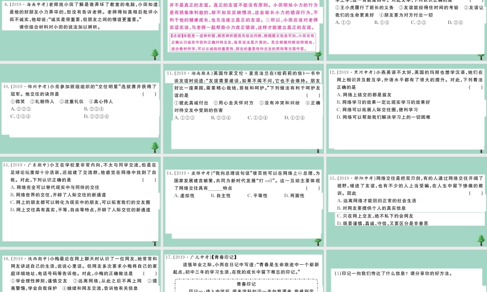 德与法治上册 第二单元复习卷作业课件 新人教版 课件