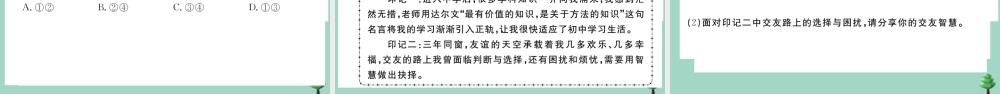 德与法治上册 第二单元复习卷作业课件 新人教版 课件