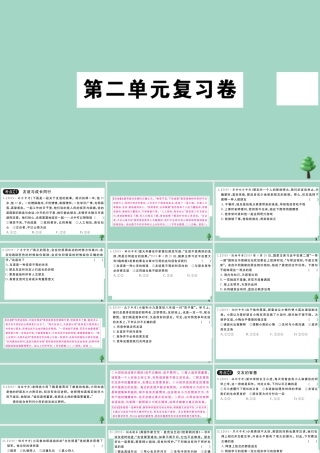 德与法治上册 第二单元复习卷作业课件 新人教版 课件