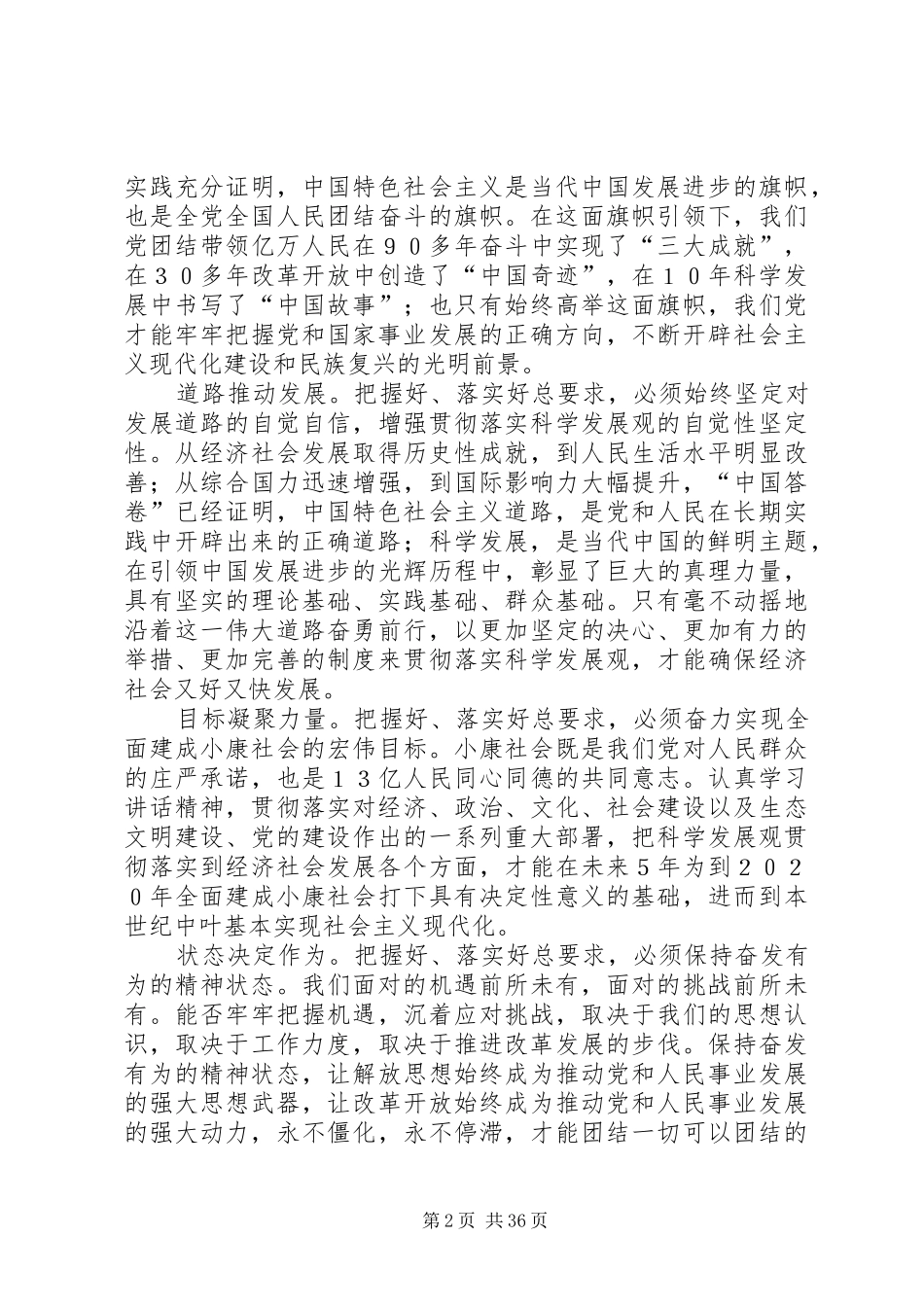 人民日报五论胡总书记7.23讲话_第2页