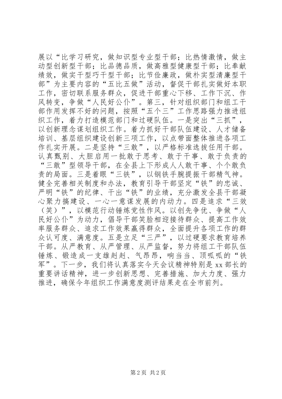 在全市提高组织工作满意度座谈会上的发言_第2页