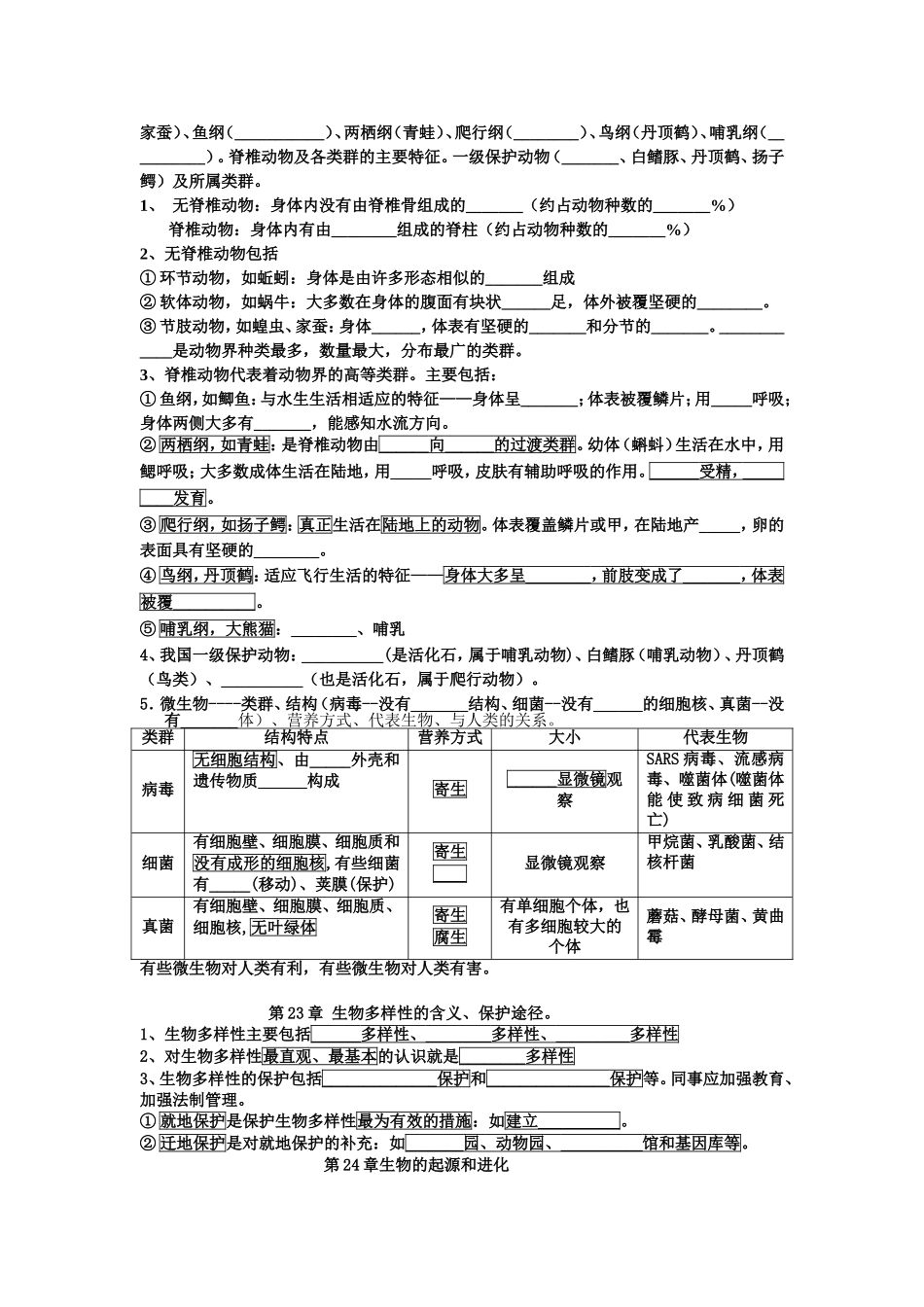 八下复习提纲_第2页