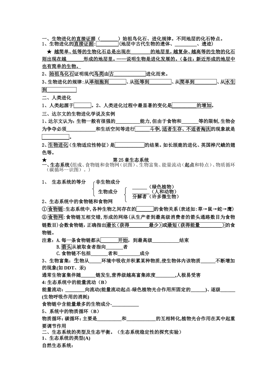 八下复习提纲_第3页